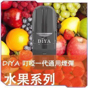 DIYA 叮啞煙彈水果系列特寫:高還原度、口感順滑細膩